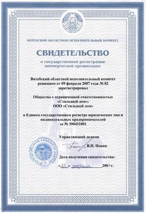 Свидетельство о регистрации